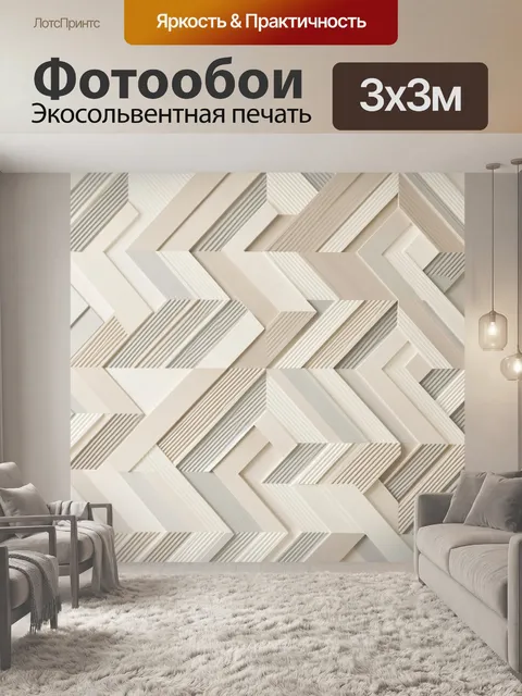 Фотообои Абстрактный геометрический 3D узор