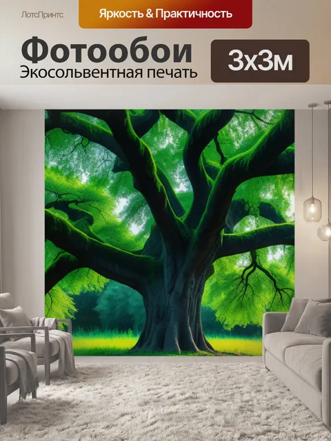 Фотообои с деревом