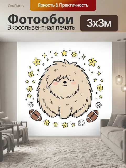 Фотообои Пушистый мишка среди звезд и цветов
