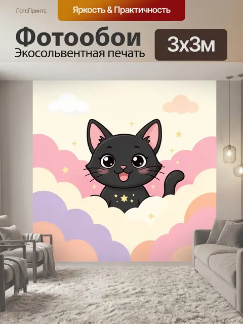 300 × 300 см · Экосольвентная печать