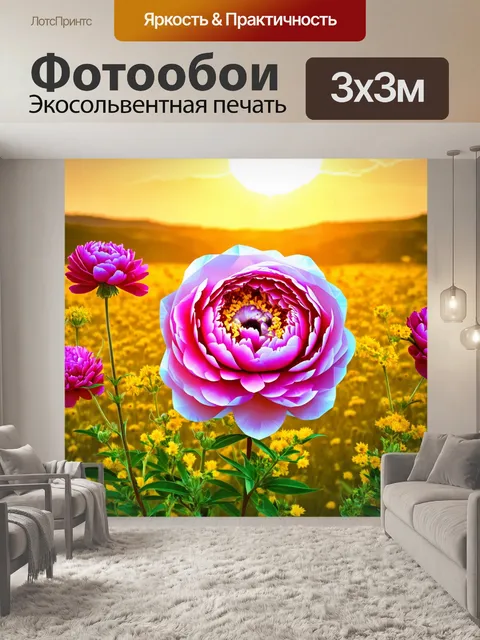 Фотообои пионы в полигональном стиле на фоне солнечного луга
