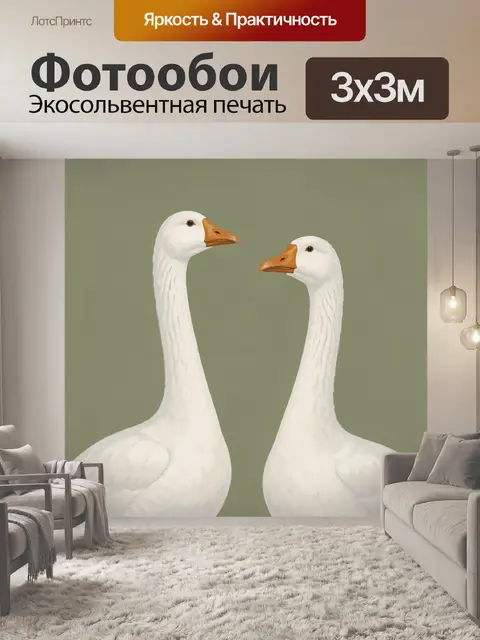 Фотообои Пара белых гусей на оливковом фоне
