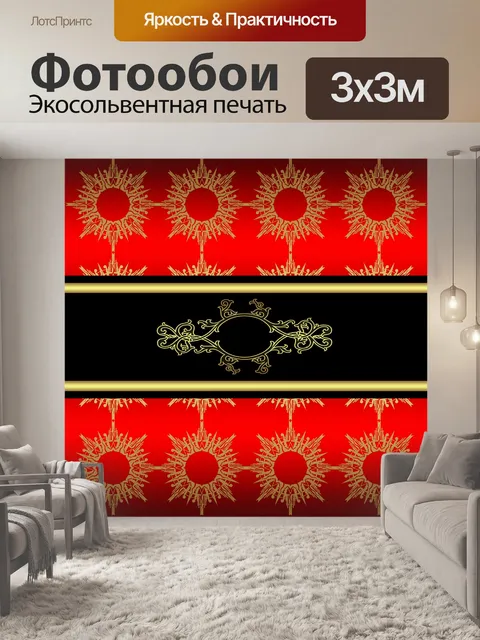 Фотообои Красный и Золотой Эффект Стильный бумаги