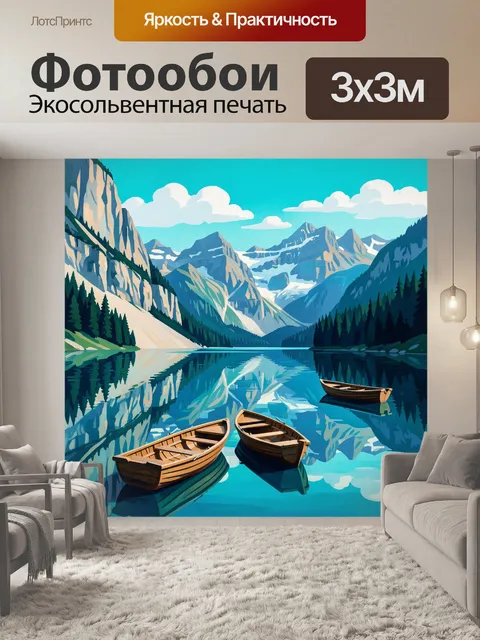 Фотообои Горное озеро с лодками