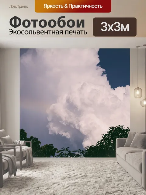 Фотообои Небо