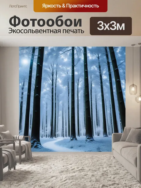 Фотообои зимний лес с сияющими деревьями и снегом