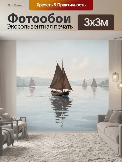 Фотообои Лодки под парусами на воде