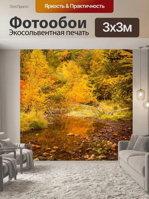 Фотообои Новая Англия осень
