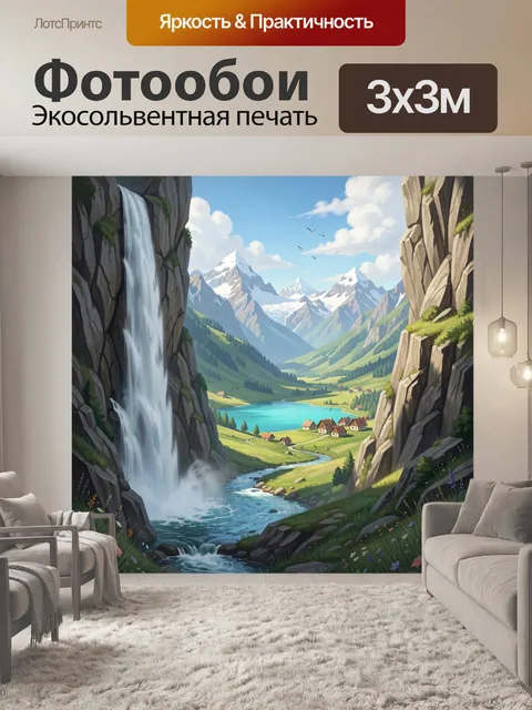 Фотообои Горный пейзаж с водопадом