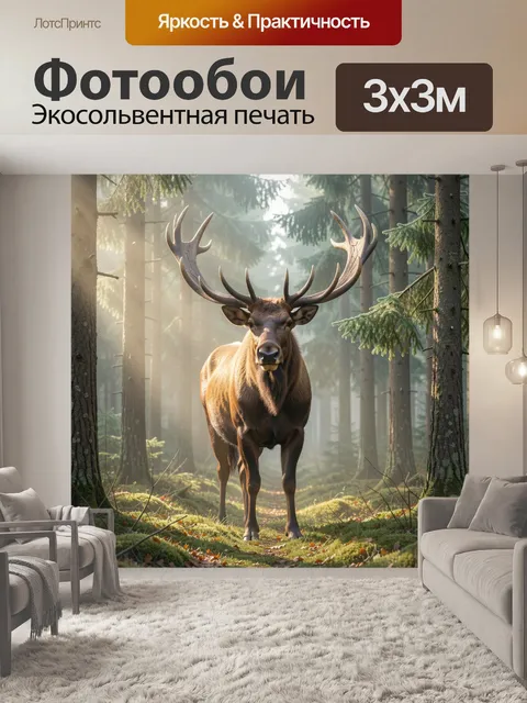 Фотообои лось