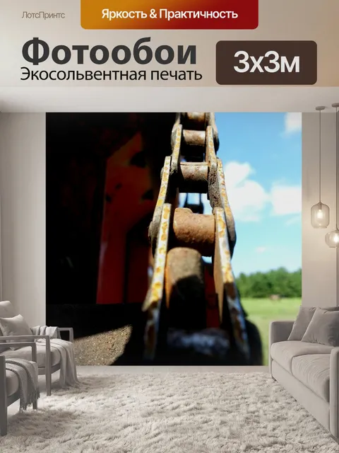 Фотообои Машины Сеть