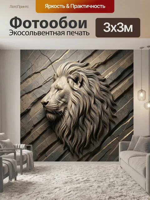 Фотообои Каменный лев в профиль