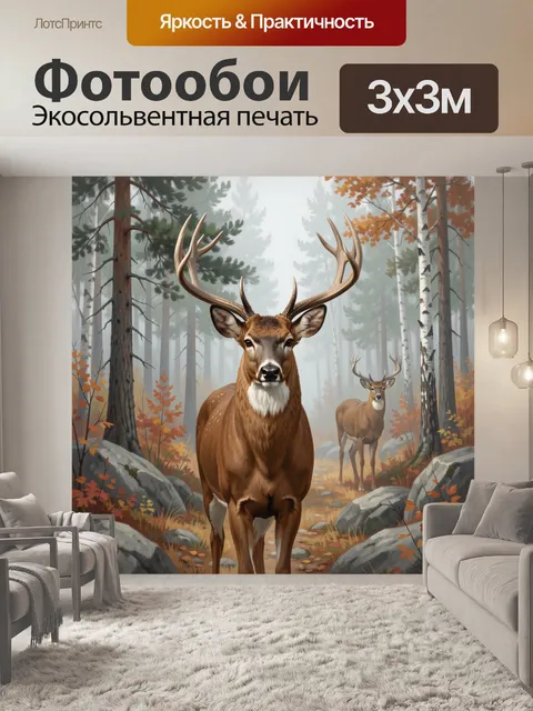 Фотообои Олени в осеннем лесу