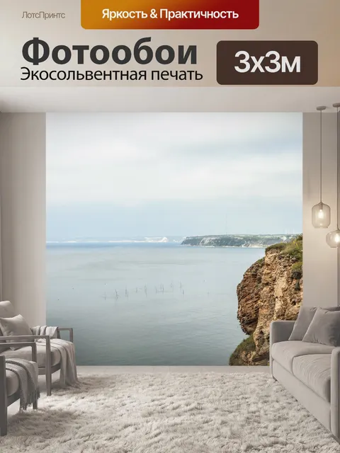 Фотообои Дикое море