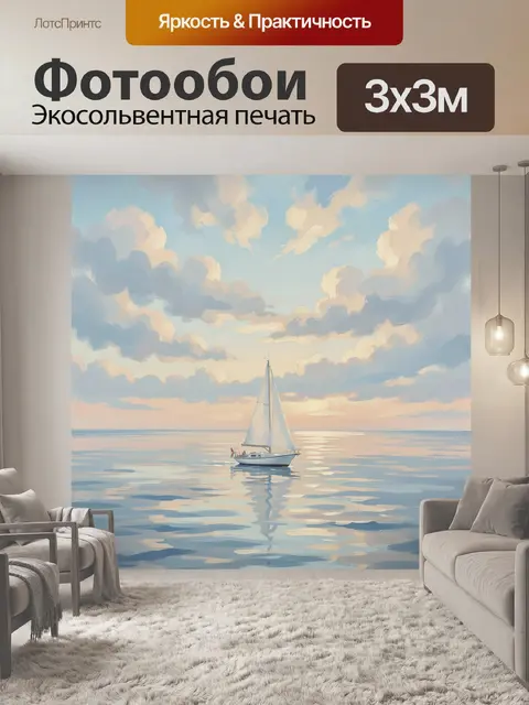 Фотообои Одинокая яхта на закате