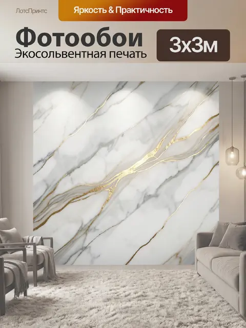 Фотообои Белый мрамор с золотыми прожилками