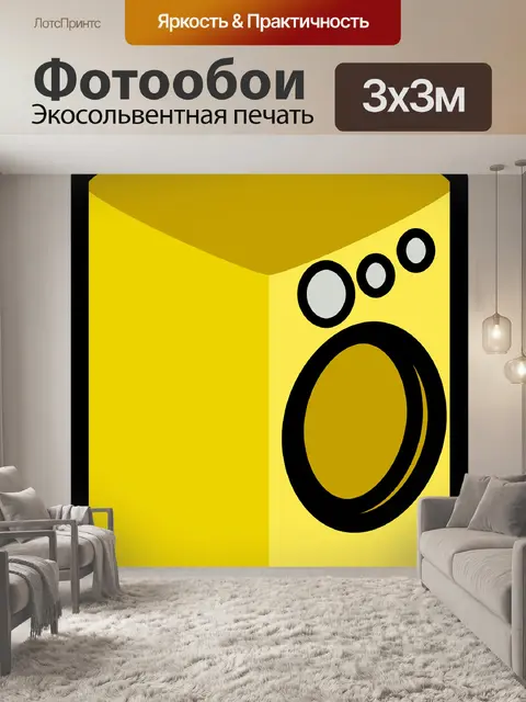 Фотообои Стиральная машина