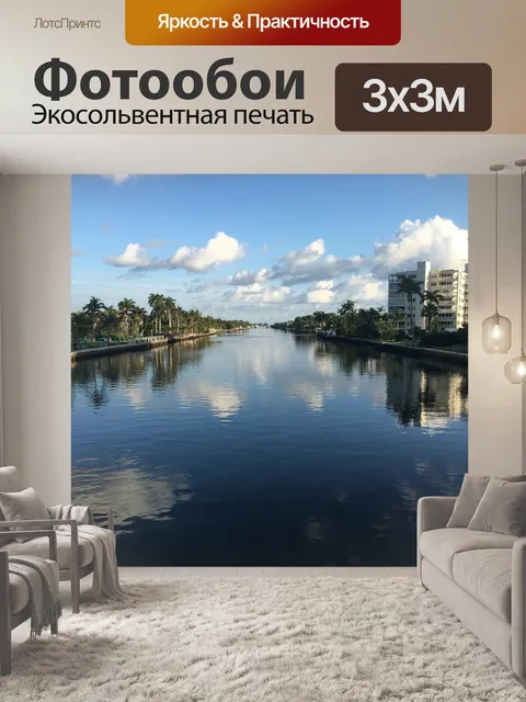 Фотообои Водный путь