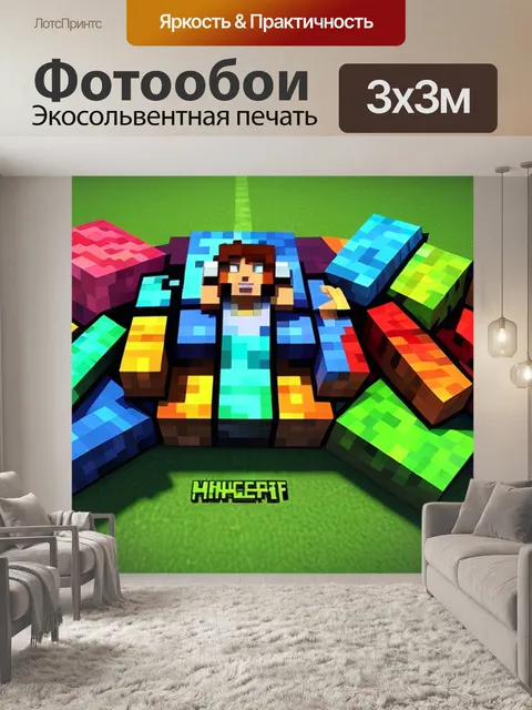 Фотообои майнкрафт с моим скином
