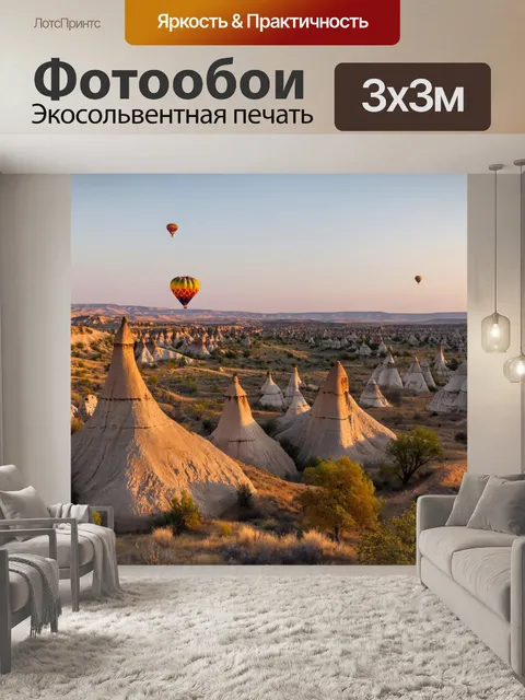 Фотообои турция, величественные фейские дымки над каппадокией на рассвете, горячие воздушные шары поднимаются в небо…