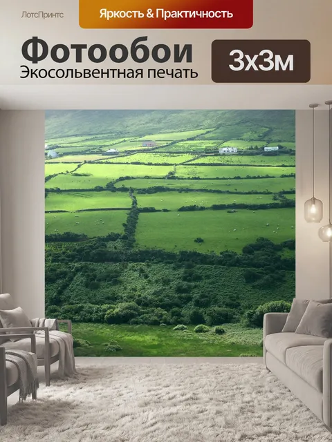 Фотообои Ирландия