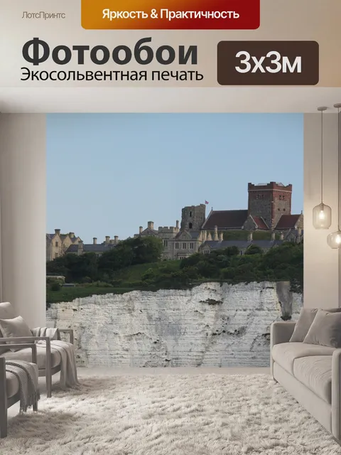 Фотообои Довер