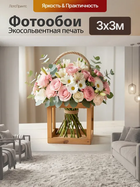 Фотообои Нежный букет роз и ромашек