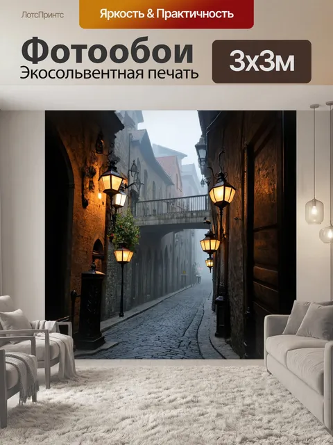 Фотообои туман в стиле готический