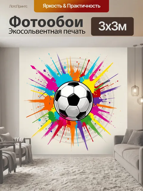 Фотообои Футбольный мяч на цветном фоне