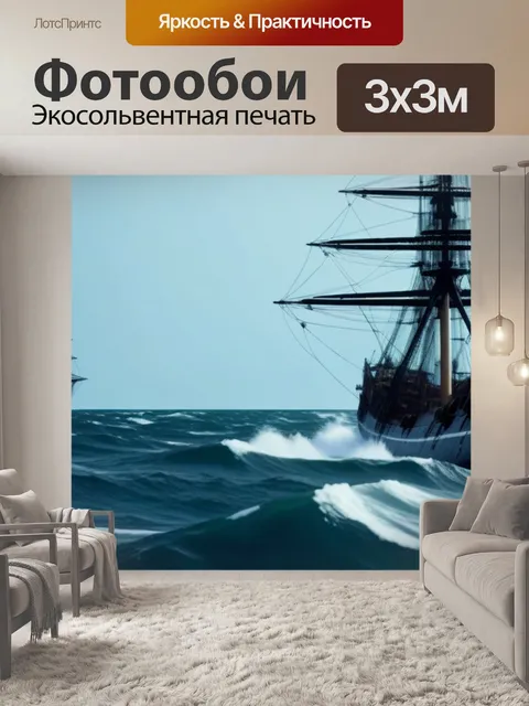 Фотообои обрезанные мачты кораблей в бурном море