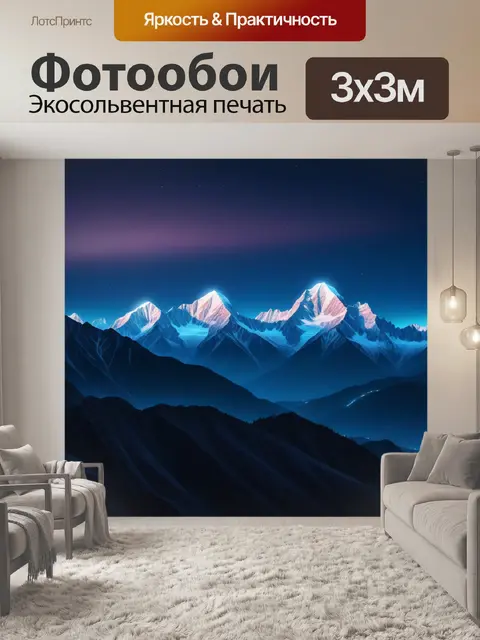 Фотообои горы с яркими вечерними огнями
