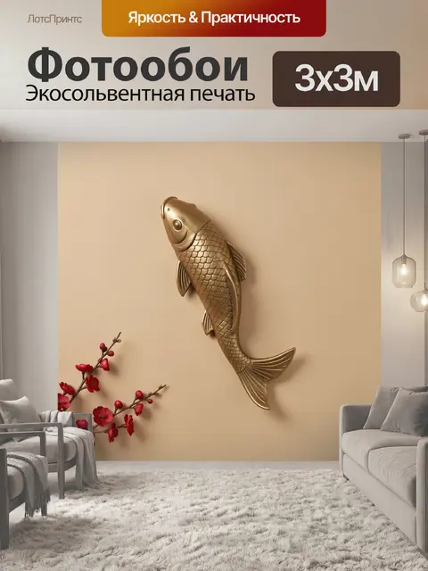 Фотообои Золотая рыба и цветущая ветка