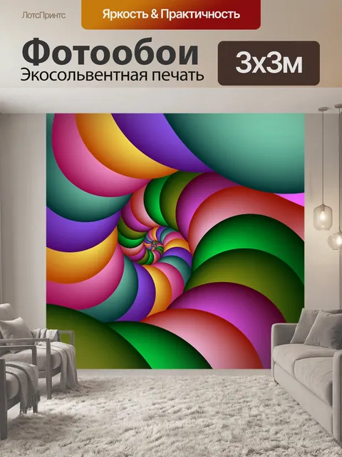 Фотообои сферическая спираль