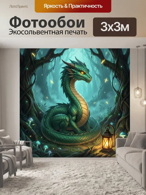Фотообои Зеленый дракон в волшебном лесу