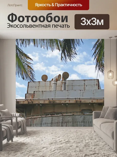 Фотообои кораблекрушения и пальмы