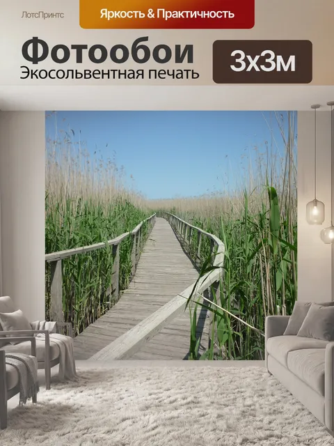 Фотообои Озеро