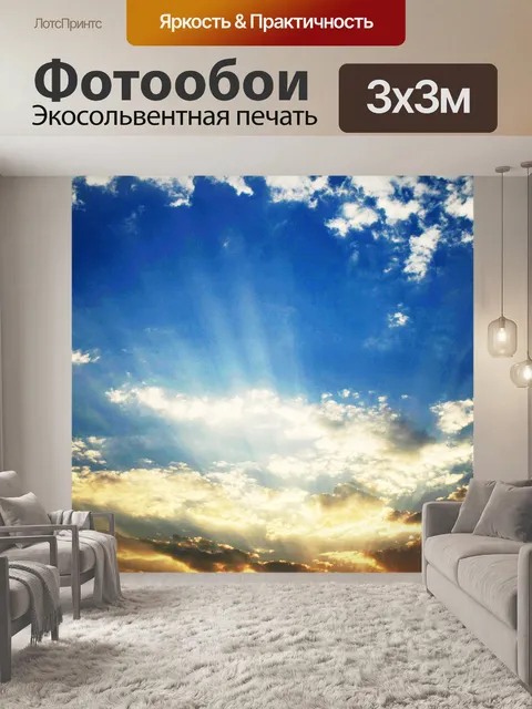 Фотообои сияющий лучами на закате