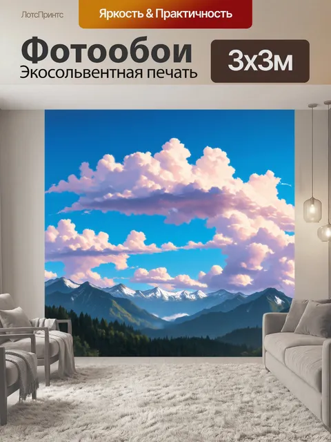 Фотообои горы, покрытые блестящими перистыми облаками, создающими атмосферу мечты