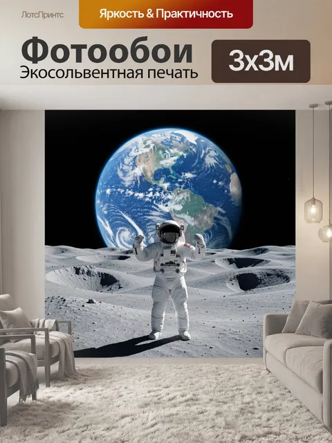 Фотообои Астронавт на лунной поверхности