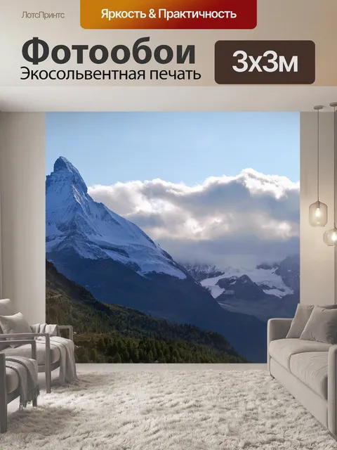 Фотообои Гора