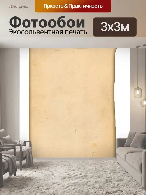 Фотообои Старая бумага