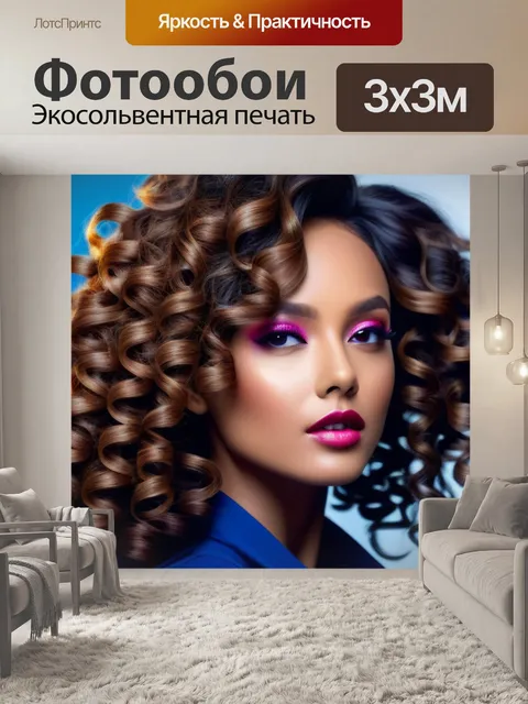 Фотообои летящая прическа с завивкой