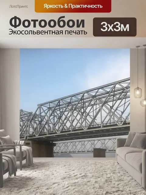Фотообои Железнодорожный мост