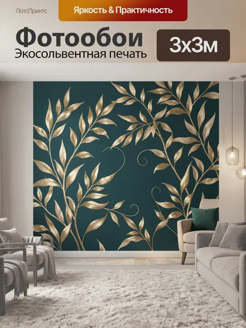 Фотообои Золотые ветви на темном фоне
