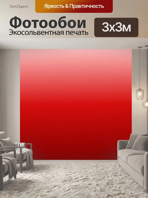 Фотообои Праздничный красный фон градиента