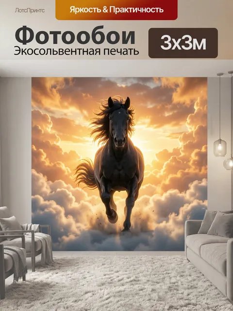 Фотообои Черный конь в облаках