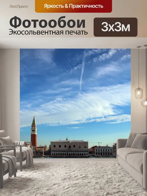 Фотообои Венеция