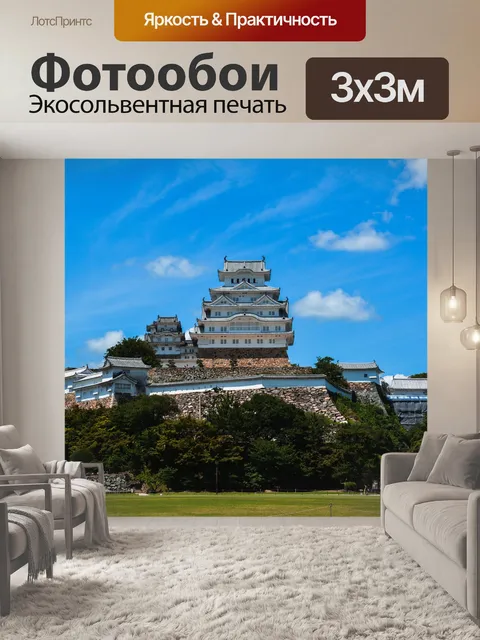 Фотообои Химэдзи