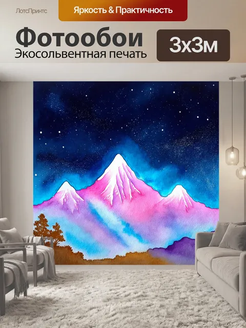 Фотообои пастельные горы на фоне ночного неба