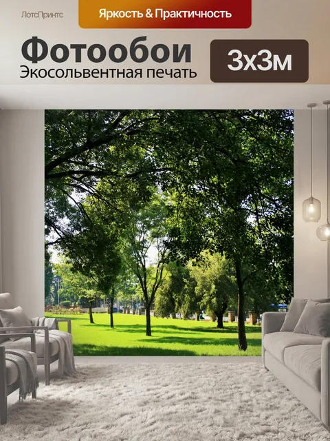 Фотообои дуб свес в парке